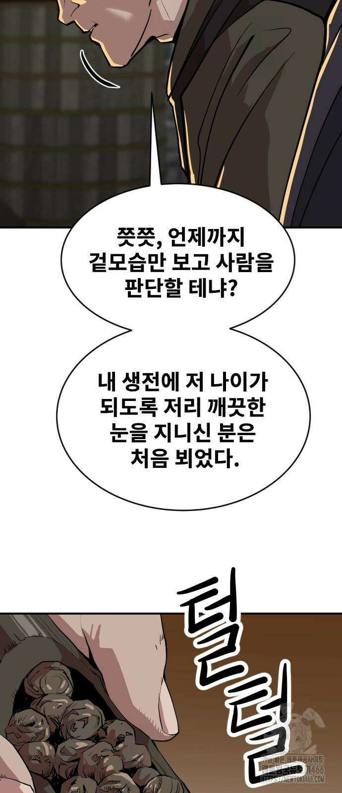 건곤불이기 19화 17
