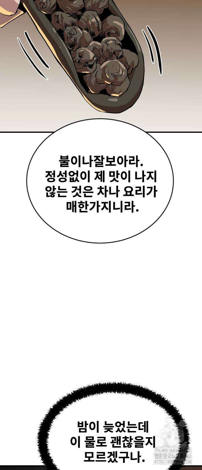 건곤불이기 19화 18