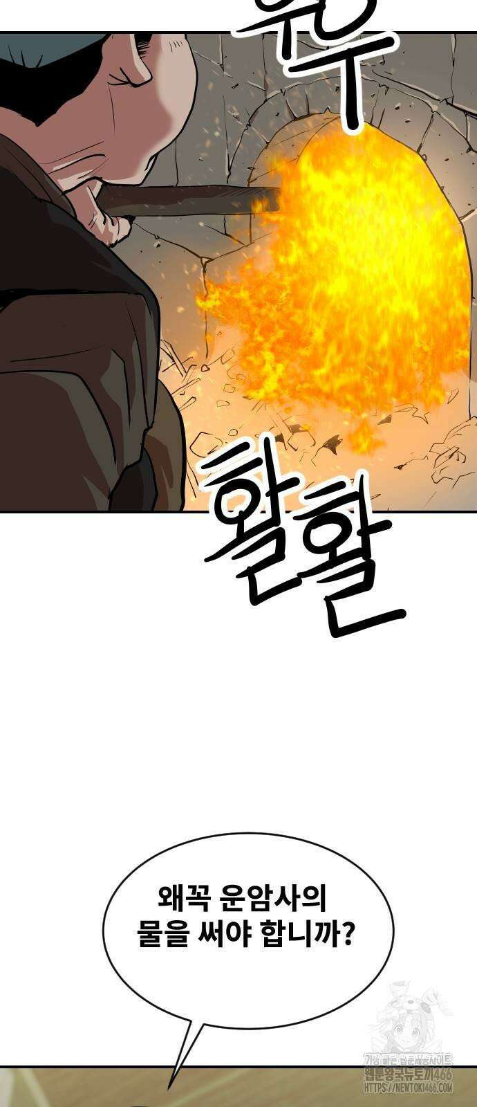 건곤불이기 19화 20