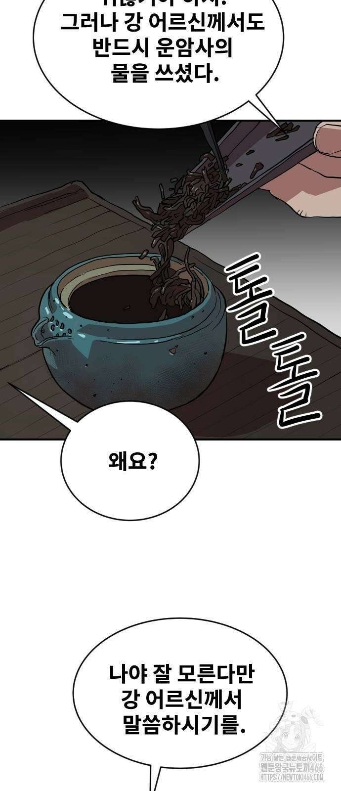 건곤불이기 19화 22
