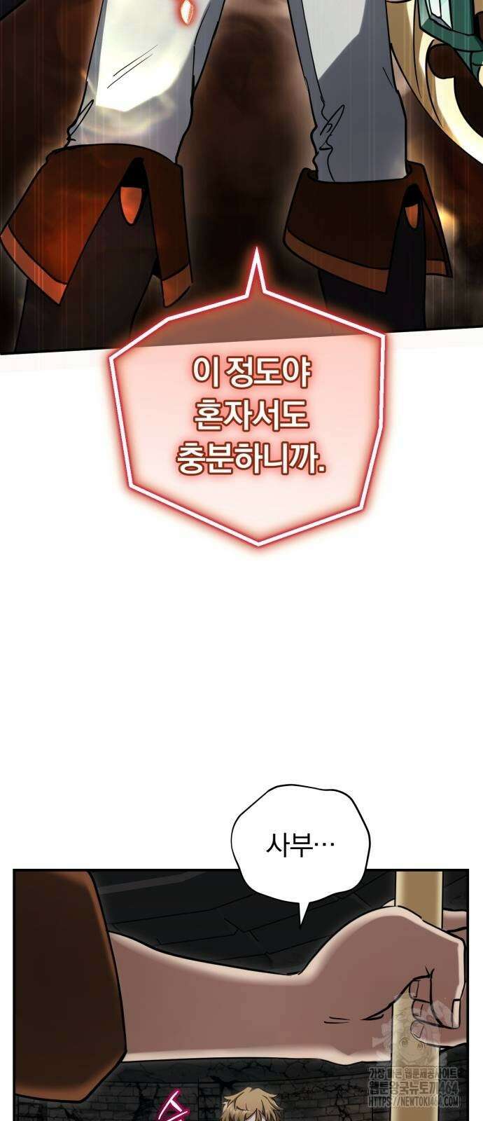 구원자의 버킷리스트 57화 3
