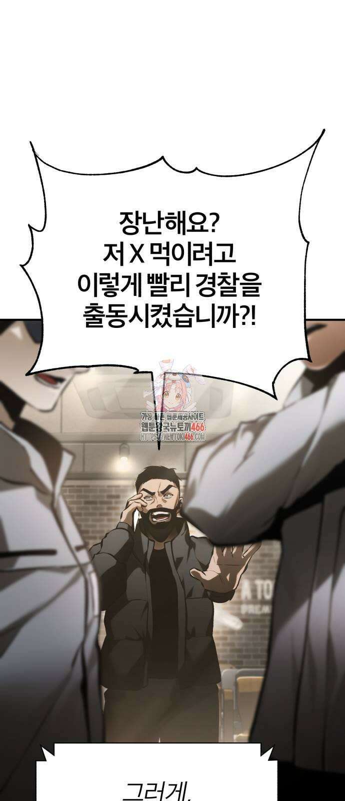 악의 등교 70화: 탐나는 놈 1