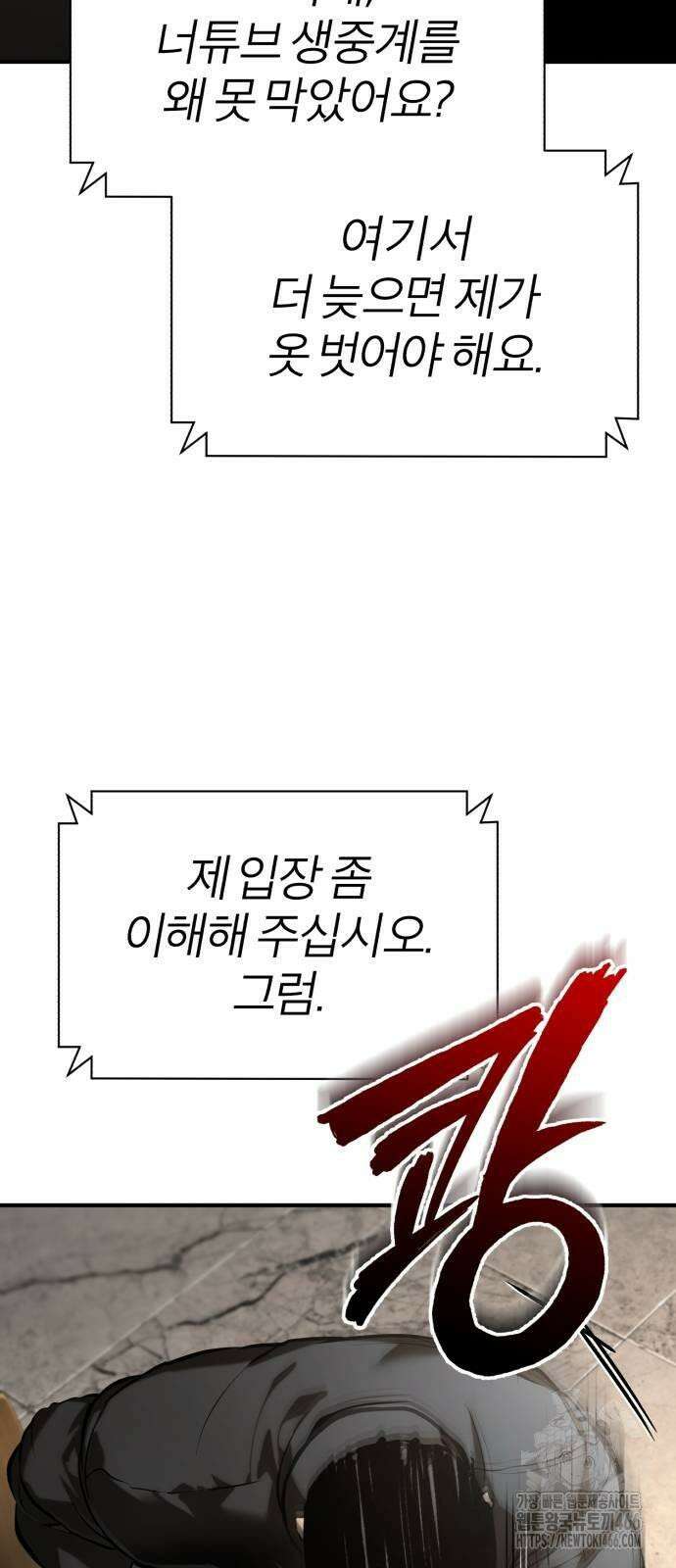 악의 등교 70화: 탐나는 놈 2