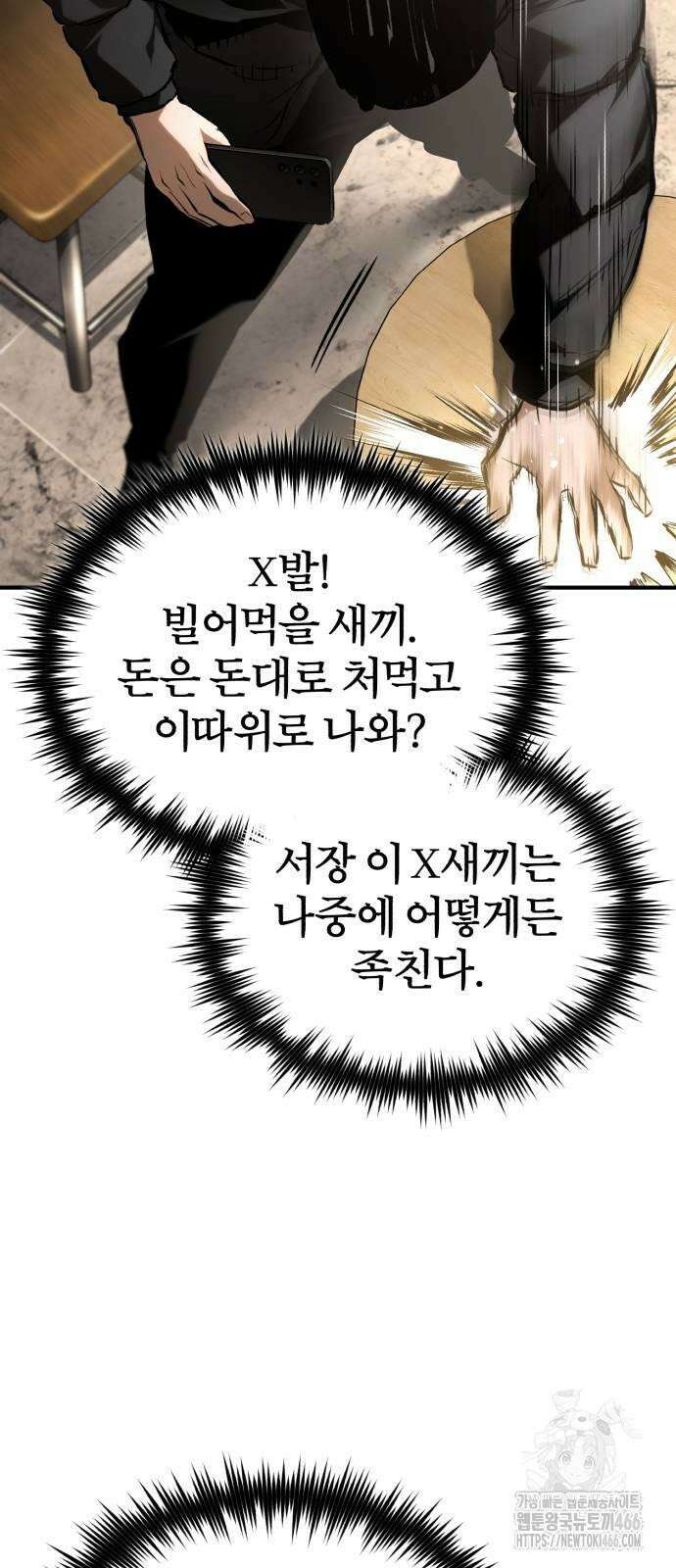 악의 등교 70화: 탐나는 놈 3