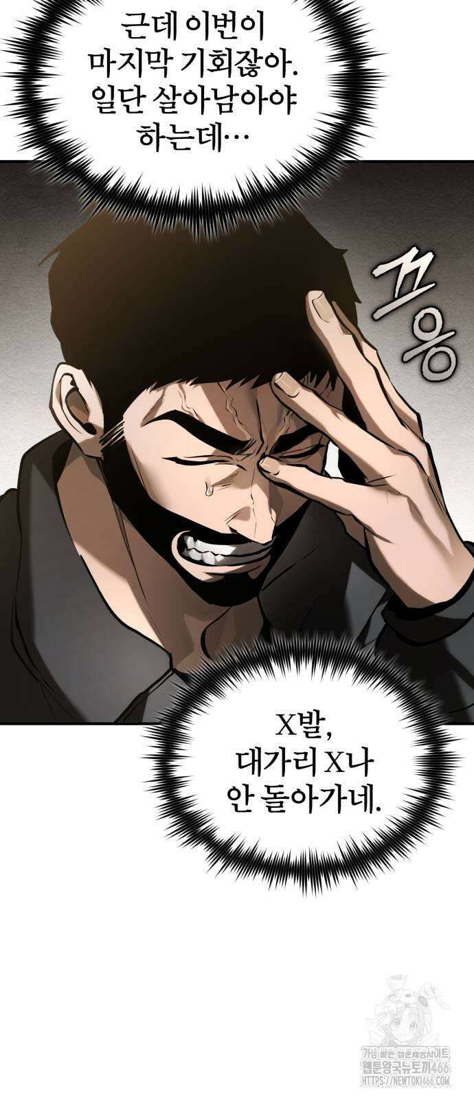 악의 등교 70화: 탐나는 놈 4