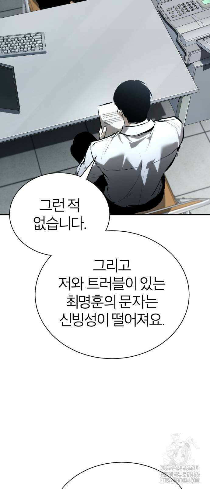 악의 등교 70화: 탐나는 놈 12
