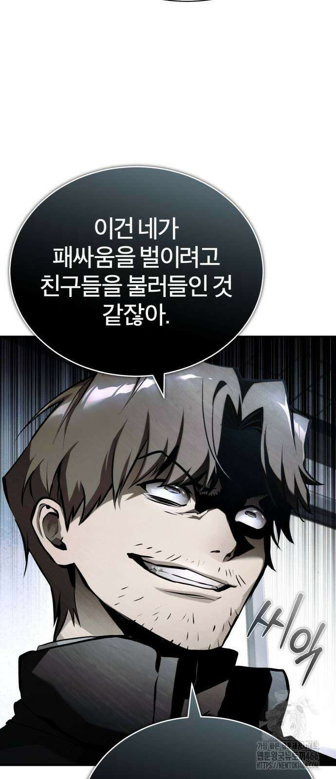 악의 등교 70화: 탐나는 놈 15