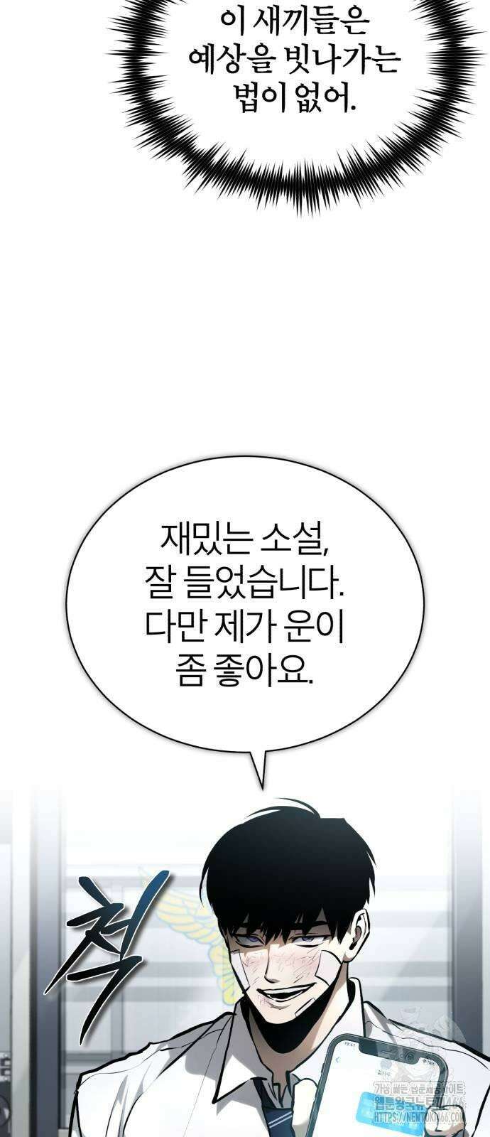 악의 등교 70화: 탐나는 놈 17