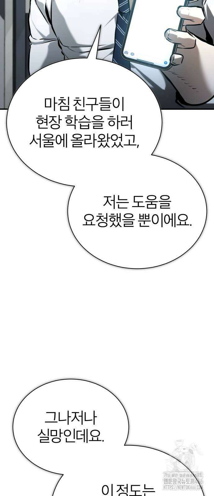 악의 등교 70화: 탐나는 놈 18