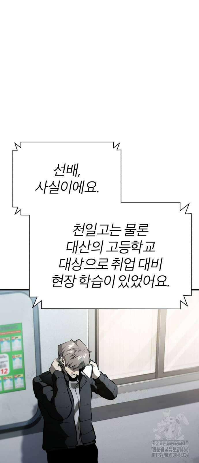 악의 등교 70화: 탐나는 놈 20