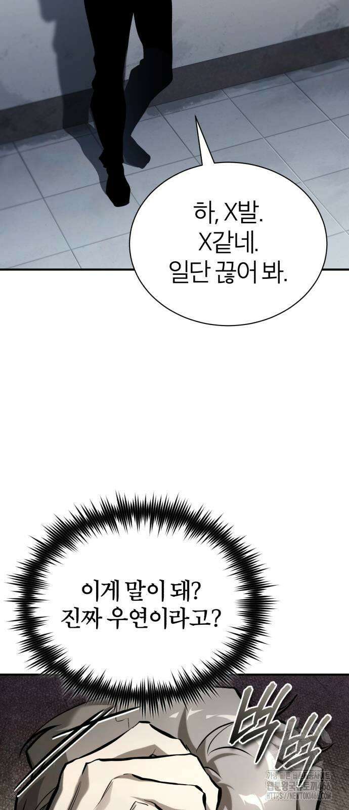 악의 등교 70화: 탐나는 놈 21