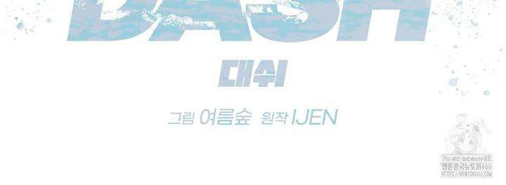 대쉬(DASH) 17화 30