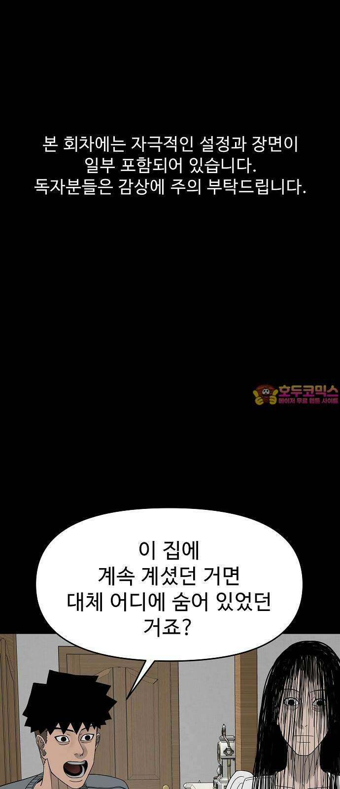 두꺼비집 77화 : 와아아아악 1