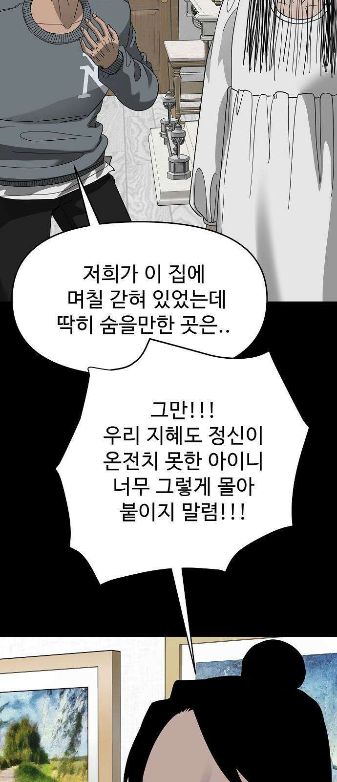 두꺼비집 77화 : 와아아아악 2