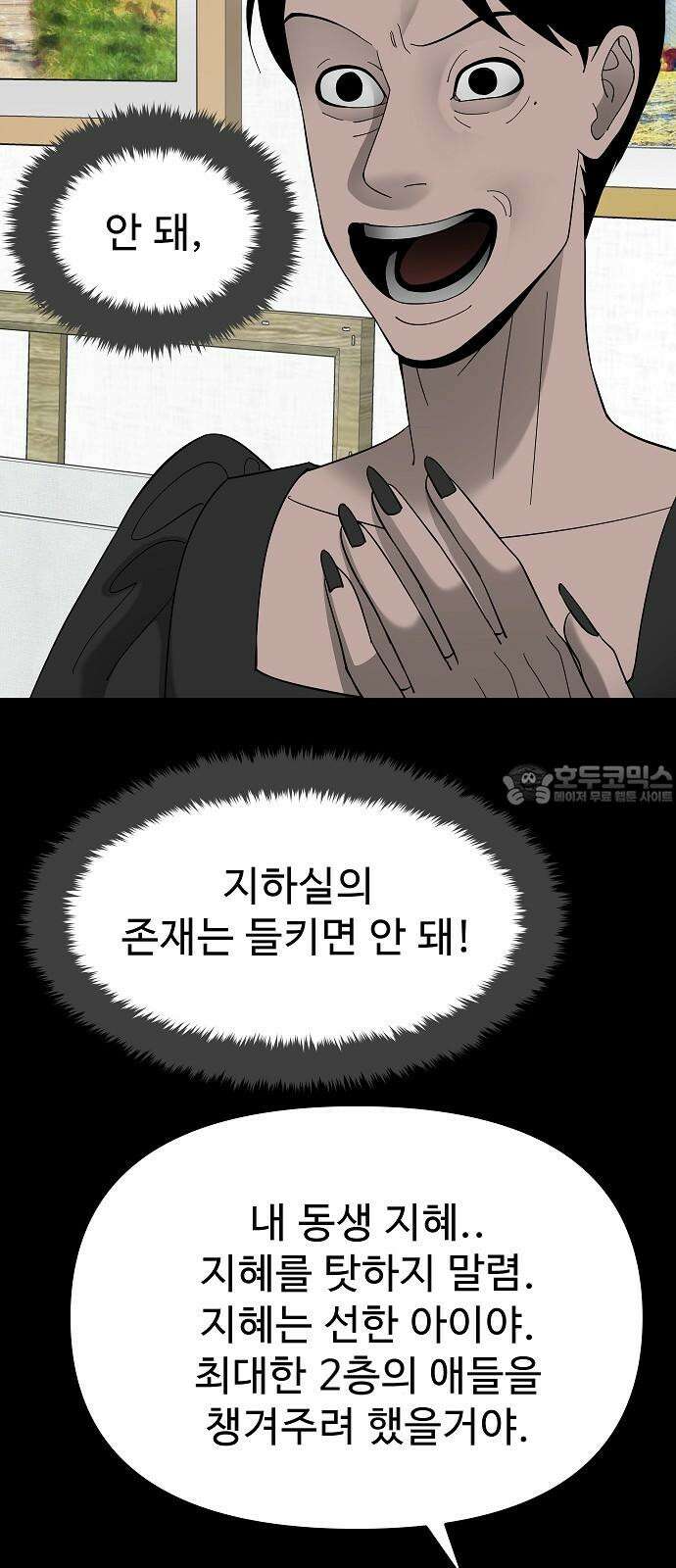 두꺼비집 77화 : 와아아아악 3