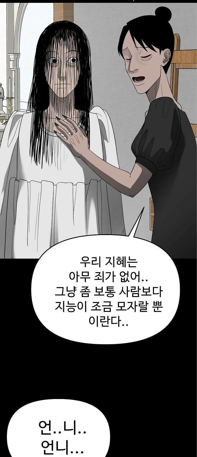 두꺼비집 77화 : 와아아아악 4