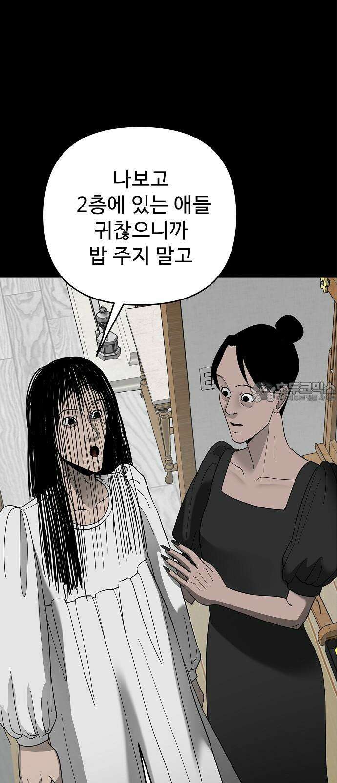 두꺼비집 77화 : 와아아아악 6