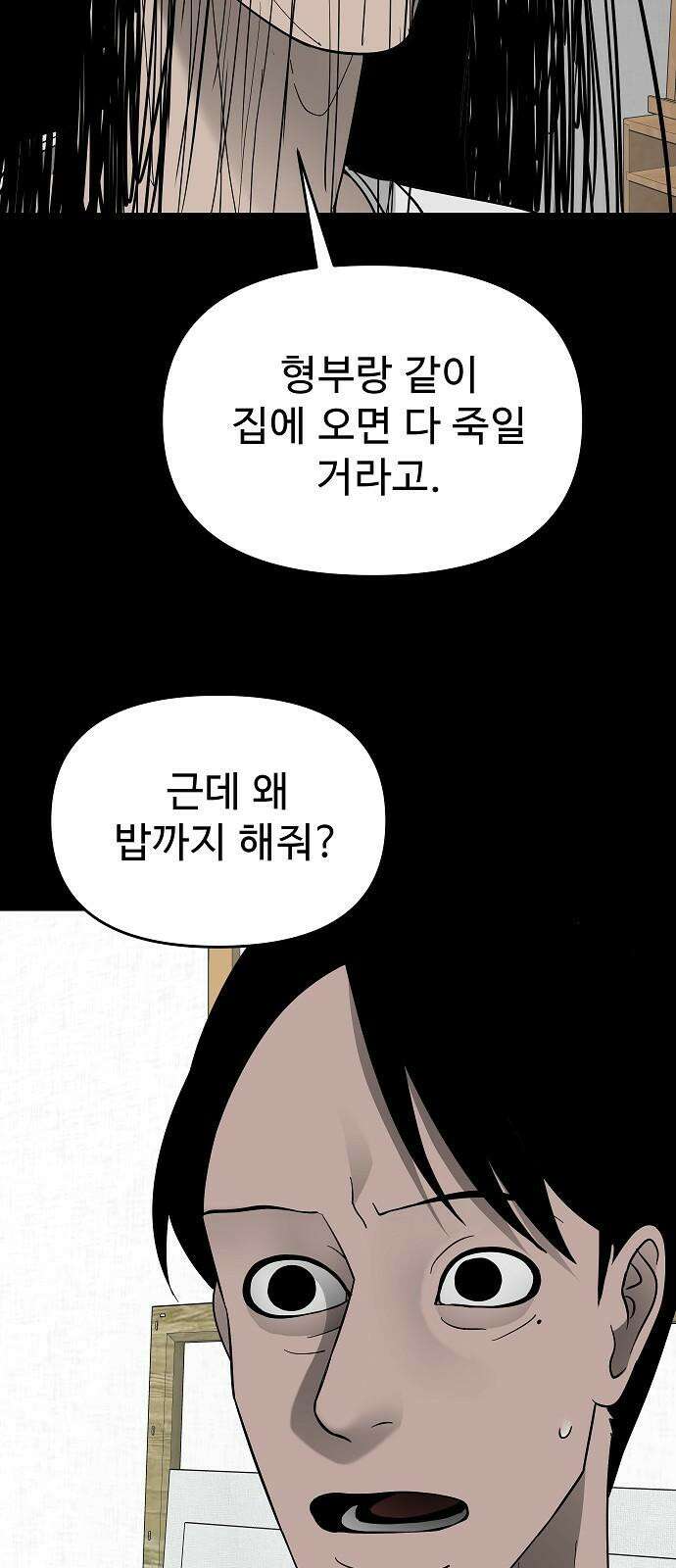 두꺼비집 77화 : 와아아아악 8