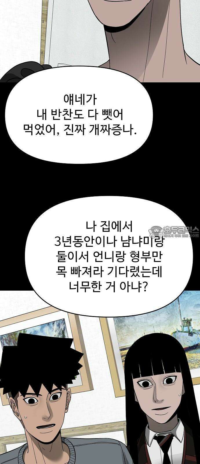 두꺼비집 77화 : 와아아아악 9
