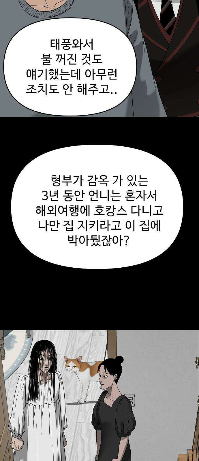 두꺼비집 77화 : 와아아아악 10