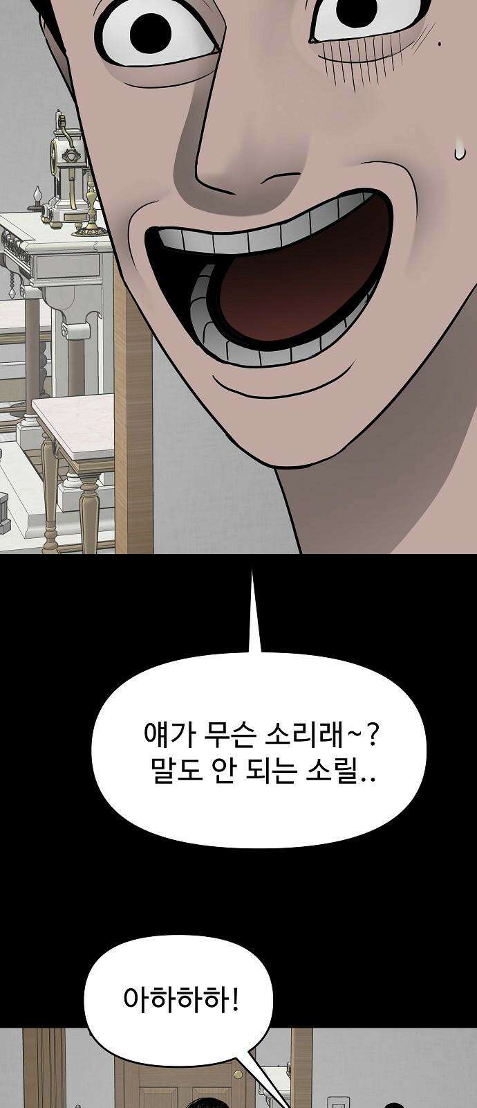 두꺼비집 77화 : 와아아아악 13