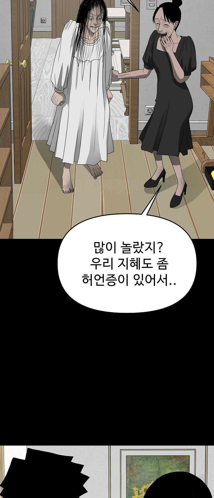 두꺼비집 77화 : 와아아아악 14