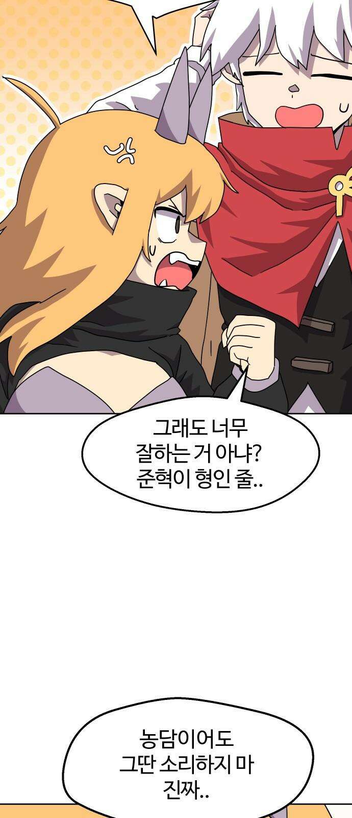 판타지 여동생! 277화 괴물 같은 녀석 7