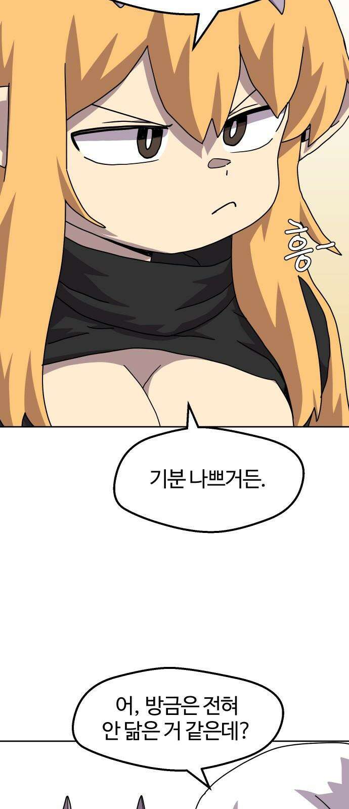 판타지 여동생! 277화 괴물 같은 녀석 8