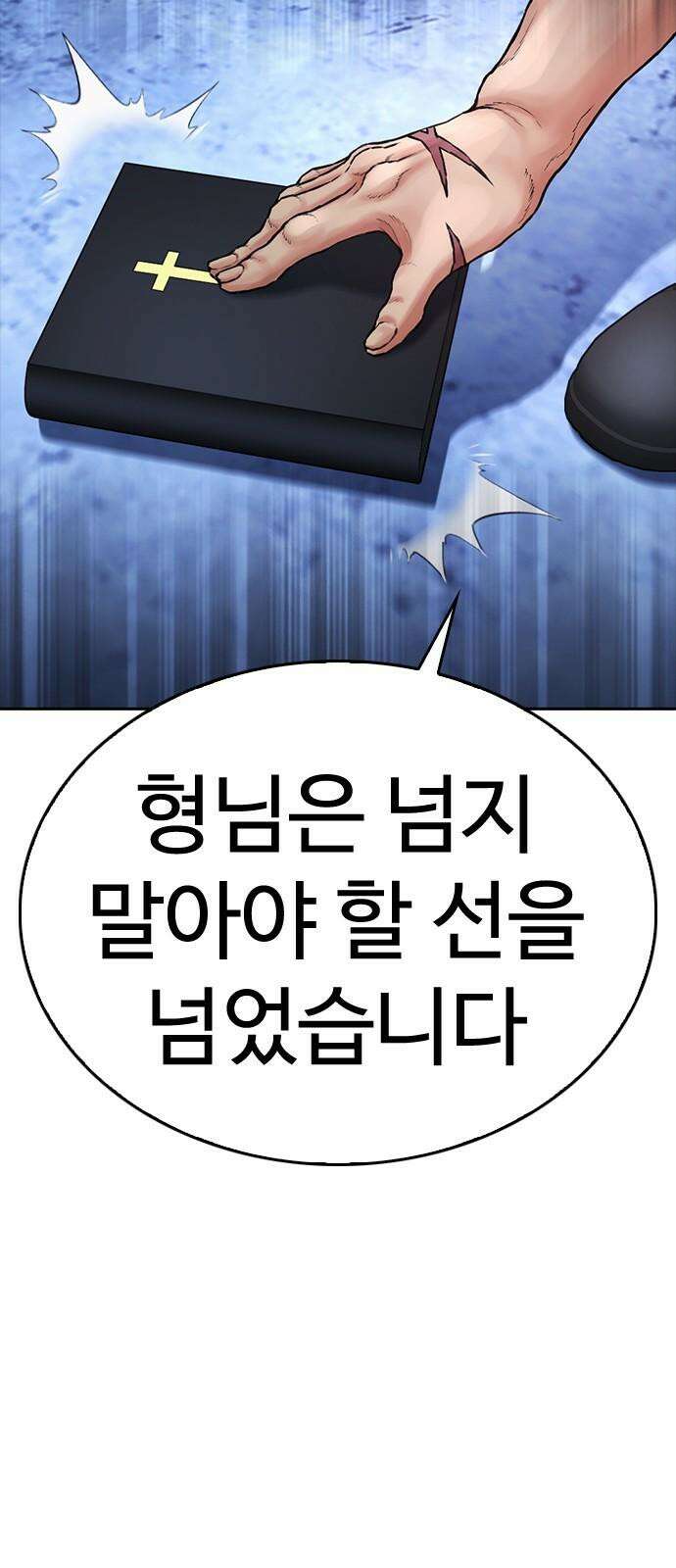 급식아빠 146화 5분 안에 끝내겠습니다 5