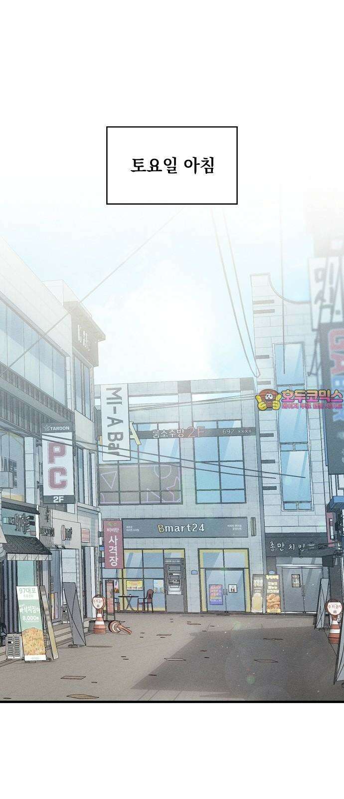 신입사원은 마왕 17화 1
