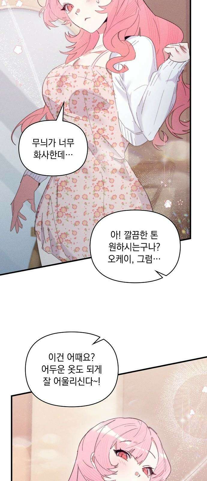 신입사원은 마왕 17화 14