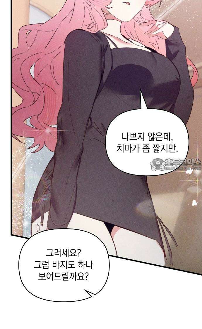 신입사원은 마왕 17화 15