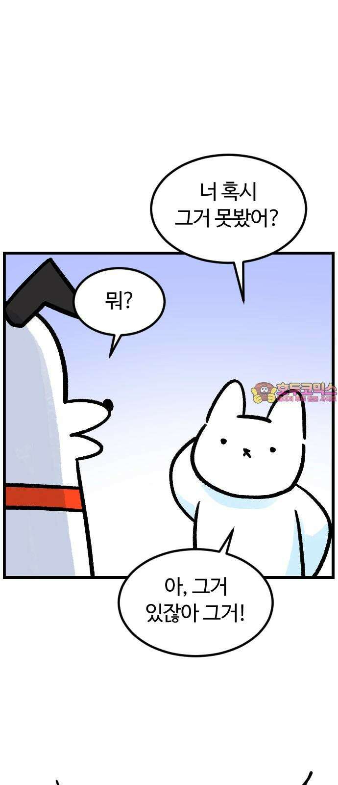 진돌히디만화 38화_라떼의 핸드폰 1