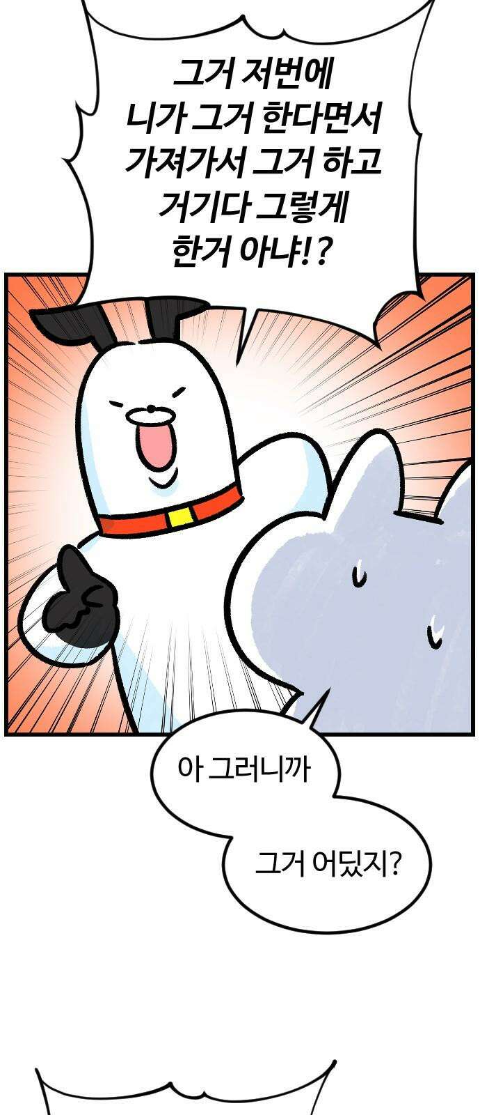 진돌히디만화 38화_라떼의 핸드폰 2