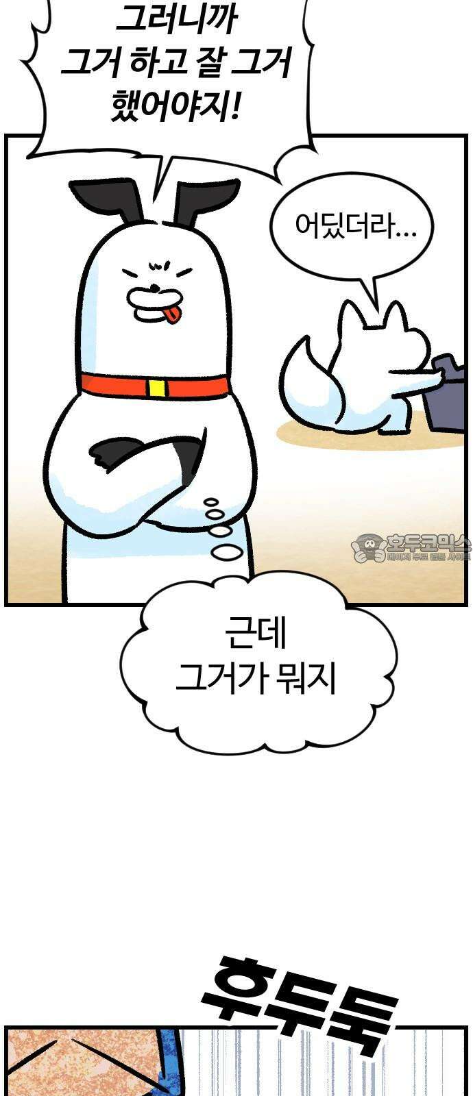 진돌히디만화 38화_라떼의 핸드폰 3