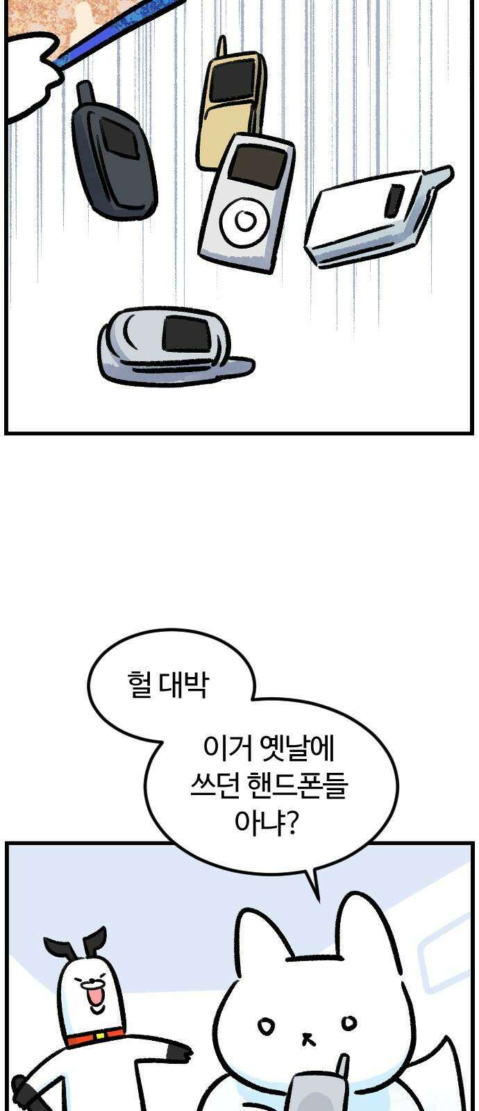 진돌히디만화 38화_라떼의 핸드폰 4