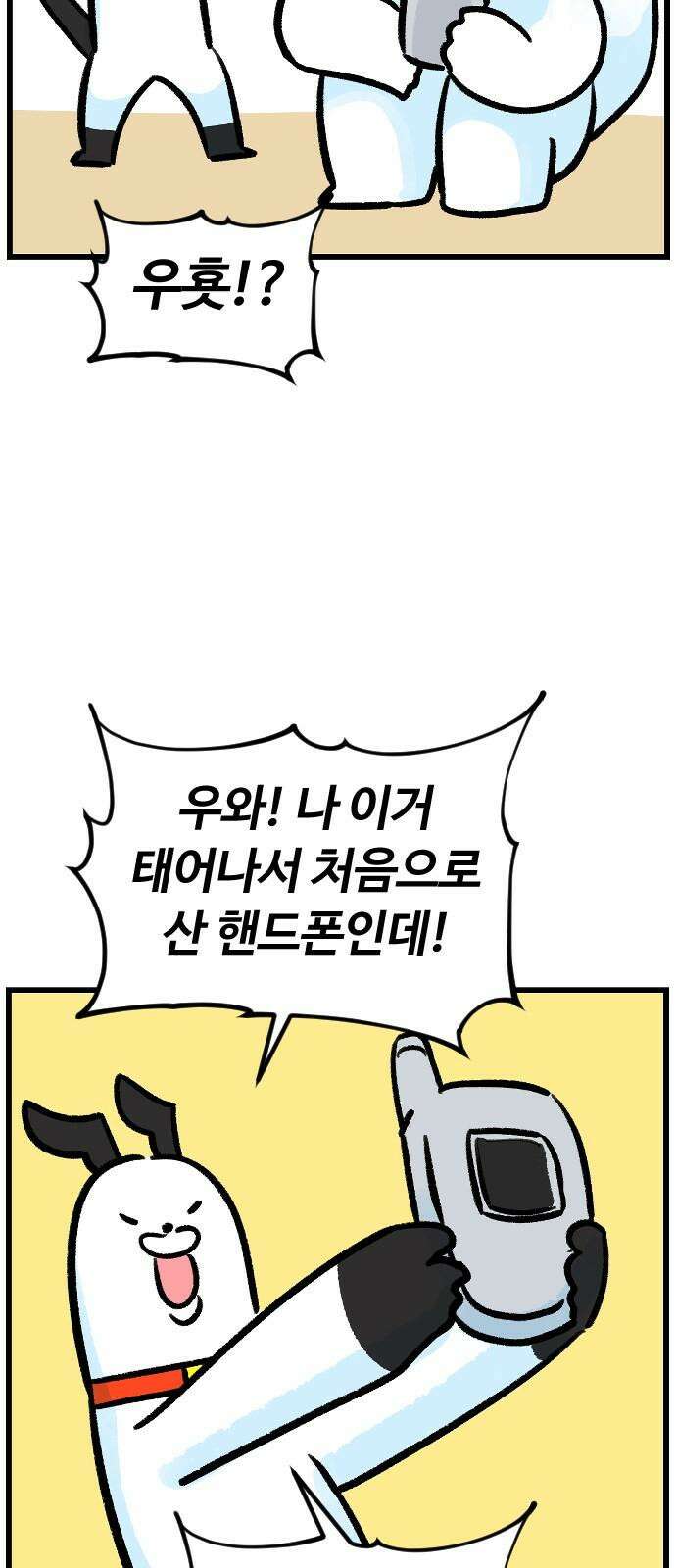 진돌히디만화 38화_라떼의 핸드폰 5