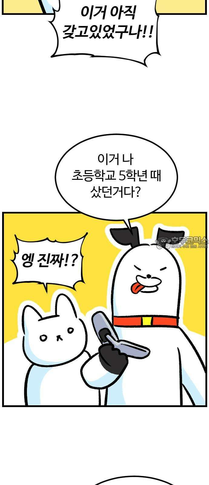 진돌히디만화 38화_라떼의 핸드폰 6