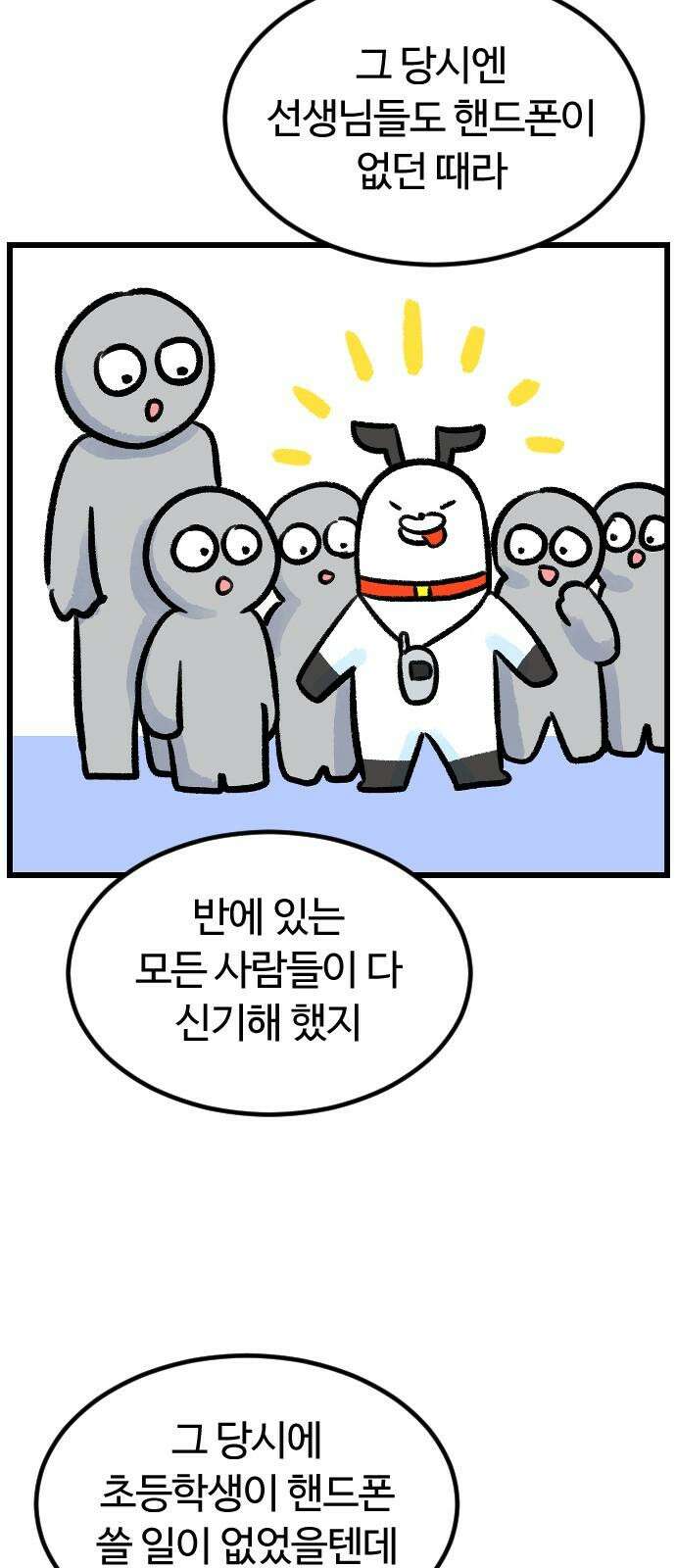 진돌히디만화 38화_라떼의 핸드폰 7
