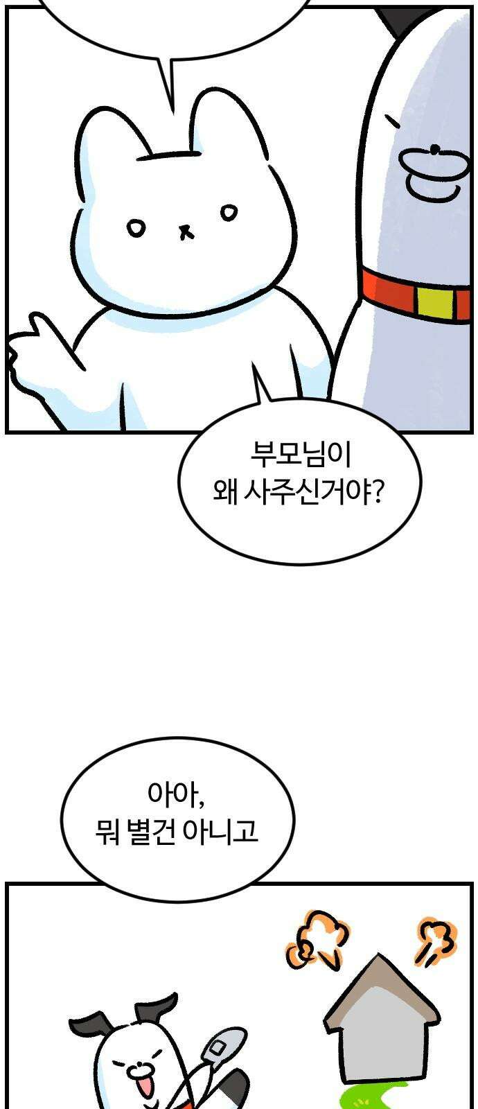진돌히디만화 38화_라떼의 핸드폰 8