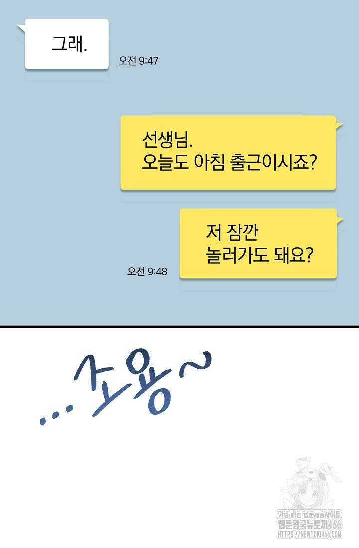 주의! 안전선을 넘지 마시오 4화 2
