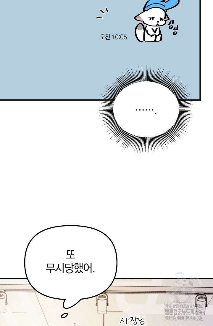 주의! 안전선을 넘지 마시오 4화 4