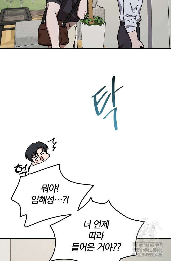 주의! 안전선을 넘지 마시오 4화 8