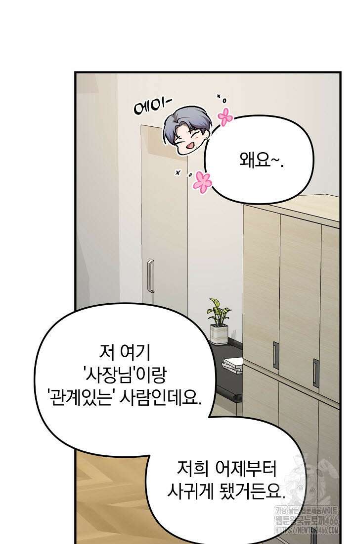 주의! 안전선을 넘지 마시오 4화 10