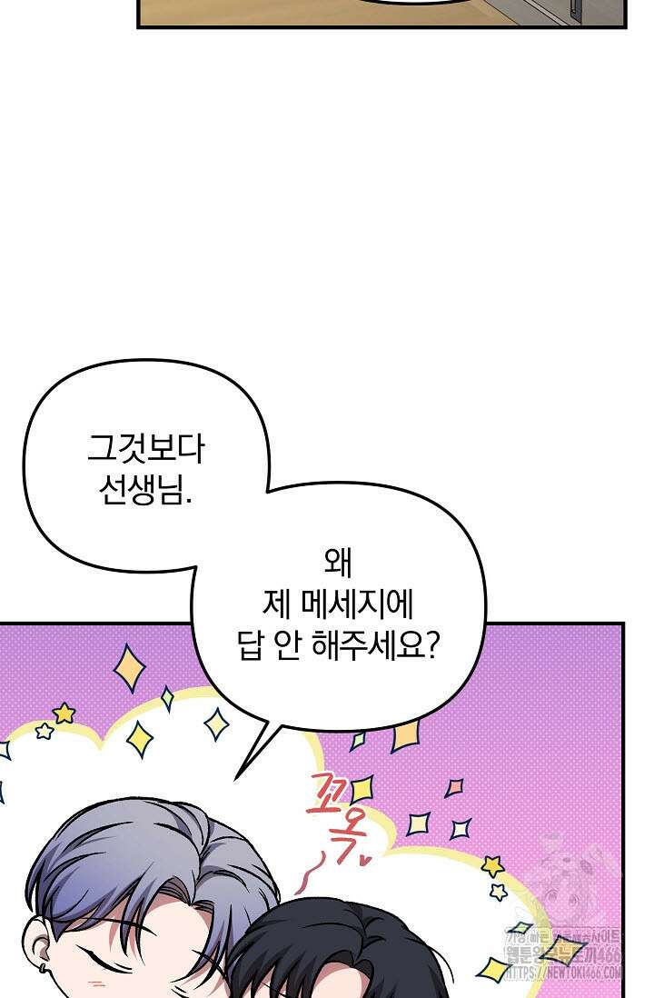 주의! 안전선을 넘지 마시오 4화 11