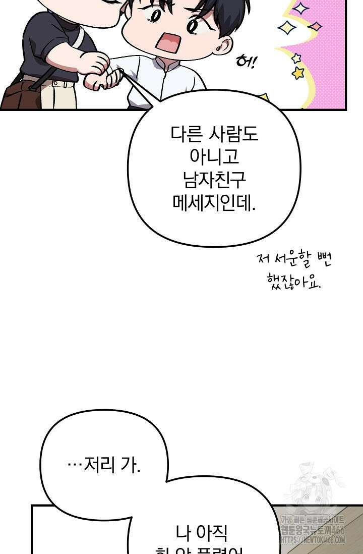 주의! 안전선을 넘지 마시오 4화 12