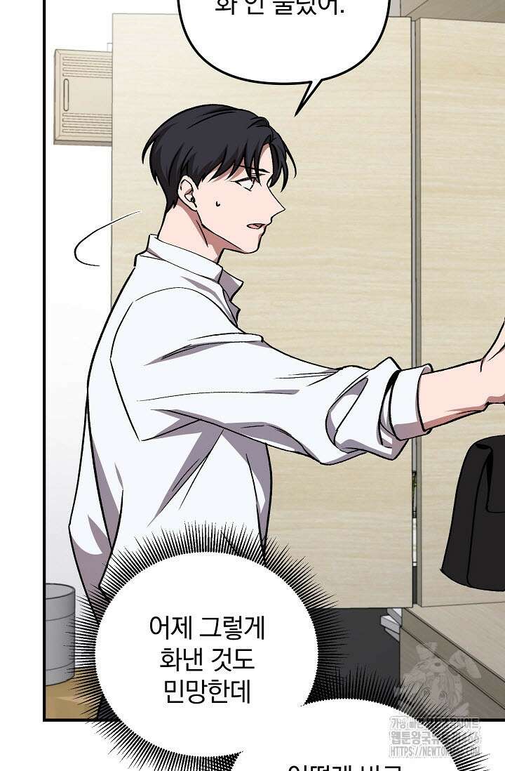 주의! 안전선을 넘지 마시오 4화 13