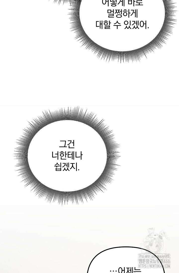 주의! 안전선을 넘지 마시오 4화 14