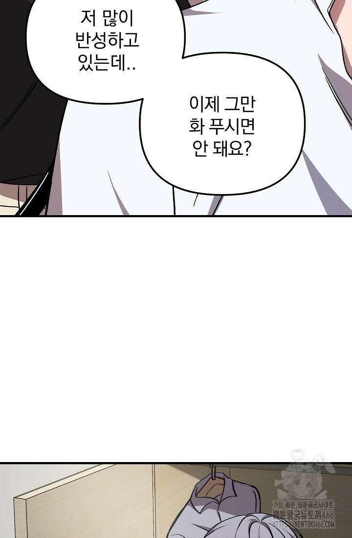 주의! 안전선을 넘지 마시오 4화 16