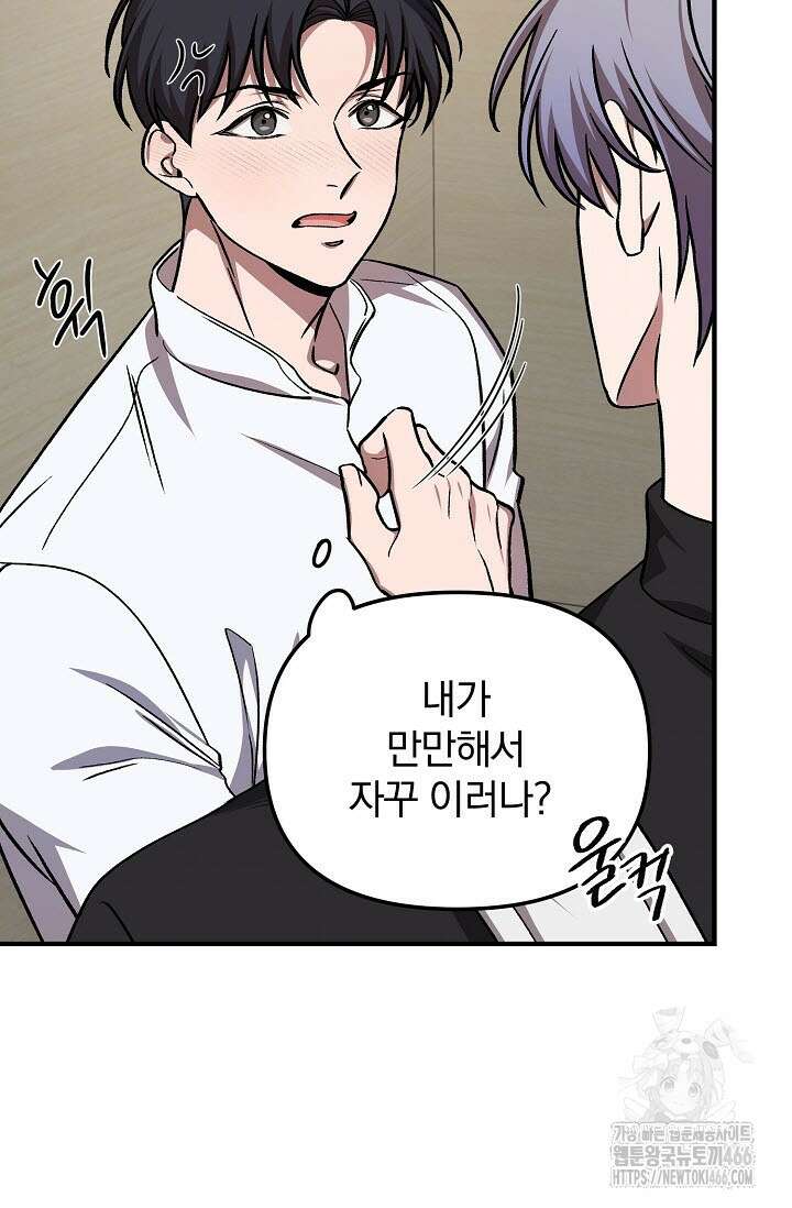 주의! 안전선을 넘지 마시오 4화 20